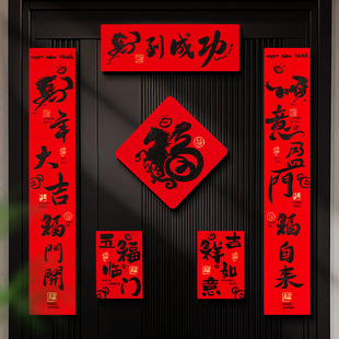 马年磁吸春联对联批货春节过年植绒福字入户门贴年货新年装饰用品