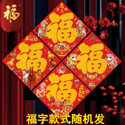 福字门贴年画大小尺寸全套