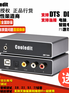 Cooledit光纤同轴数字USB外置电脑电视影音乐PS游戏机DTS耳放声卡