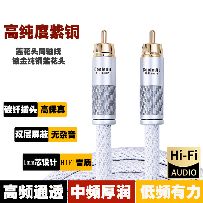 数字同轴75发烧音频线5.1 7.1功放蓝光机回音壁解码器电视机音箱