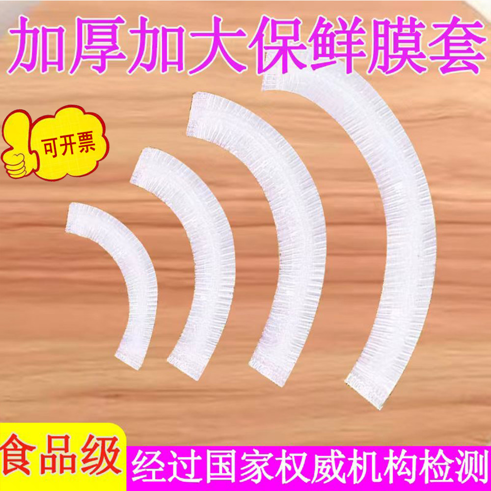 食品级保鲜膜罩加厚加大号一次性保鲜膜套家用带松紧口碗托盘罩套