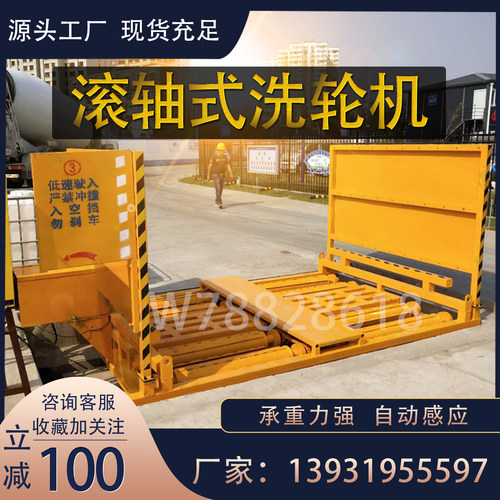 建筑轮机全自动冲洗平台工地滚轴