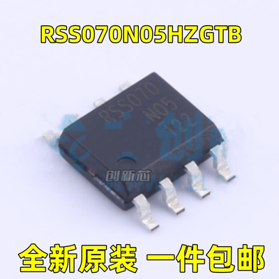 全新 RSS070N05HZGTB 丝印RSS070N05 贴片SOP-8 N沟道场效应管 原