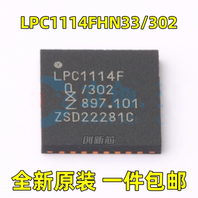 全新LPC1114FHN33/302 LPC1114F /302 贴片QFN-32 微控制器IC芯片