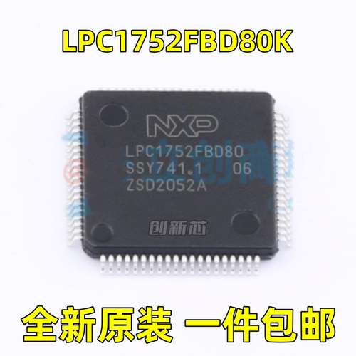全新 LPC1752FBD80 K 封装LQFP-80(12x12) 单片机 微控制器 现货