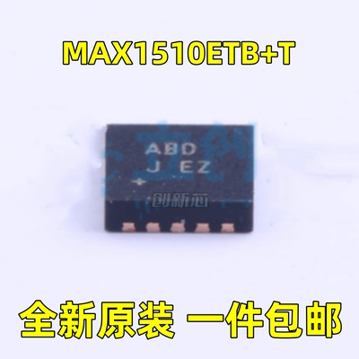 全新 MAX1510ETB+T 丝印ABD DFN10 线性稳压器 DDR转换芯片 现货