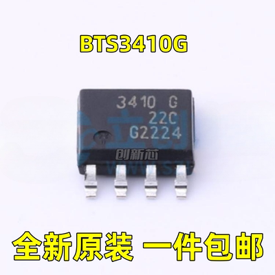 全新 BTS3410G 丝印 3410G SOP-8 贴片 功率电子开关IC 芯片现货