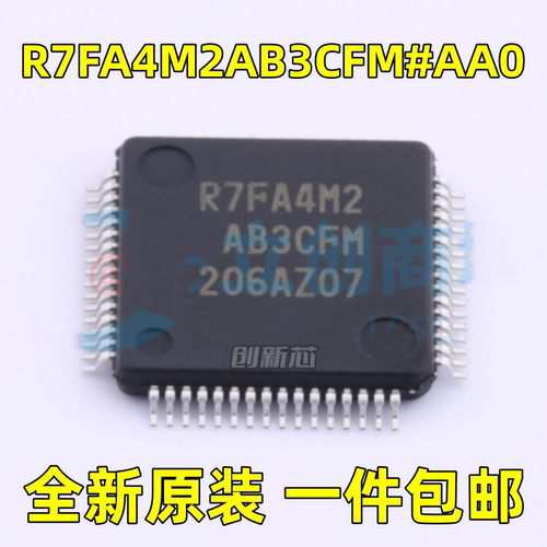 全新 R7FA4M2AB3CFM#AA0 丝印R7FA4M2 AB3CFM LQFP-64 微控制器