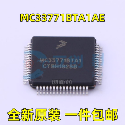 全新 MC33771BTA1AE MC33771BTA1 封装LQFP-64 电池管理芯片 原现