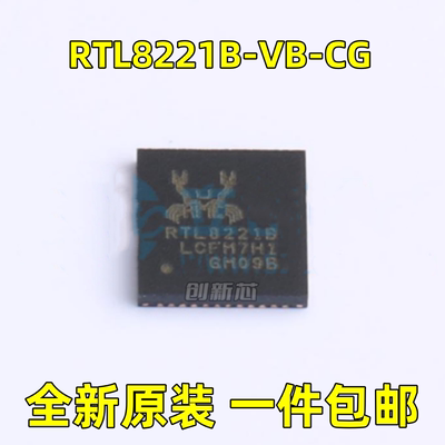 全新 RTL8221B-VB-CG 丝印RTL8221B 封装:QFN-48 以太网芯片 原现
