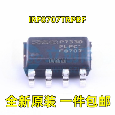 全新 IRF8707 IRF8707TRPBF F8707 N沟道 MOS场效应管 贴片SOP-8