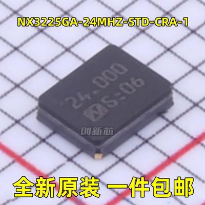 全新 NX3225GA-24MHZ-STD-CRA-1 NX3225GA 24MHz 8pF ±50ppm晶振