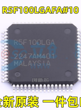 全新 R5F100LGAFA#10 R5F100LGA 封装LQFP-64 单片机 微控制器