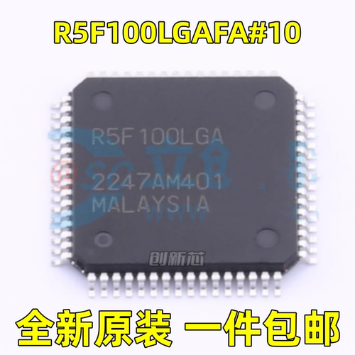 全新 R5F100LGAFA#10 R5F100LGA 封装LQFP-64 单片机 微控制器