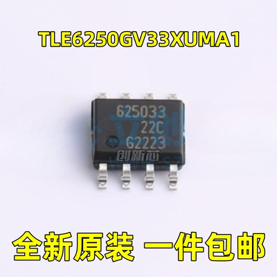 全新TLE6250GV33XUMA1 TLE6250GV33 SOP8 丝印625033 CAN收发器IC