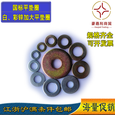 包邮gb97国标镀锌加大垫圈