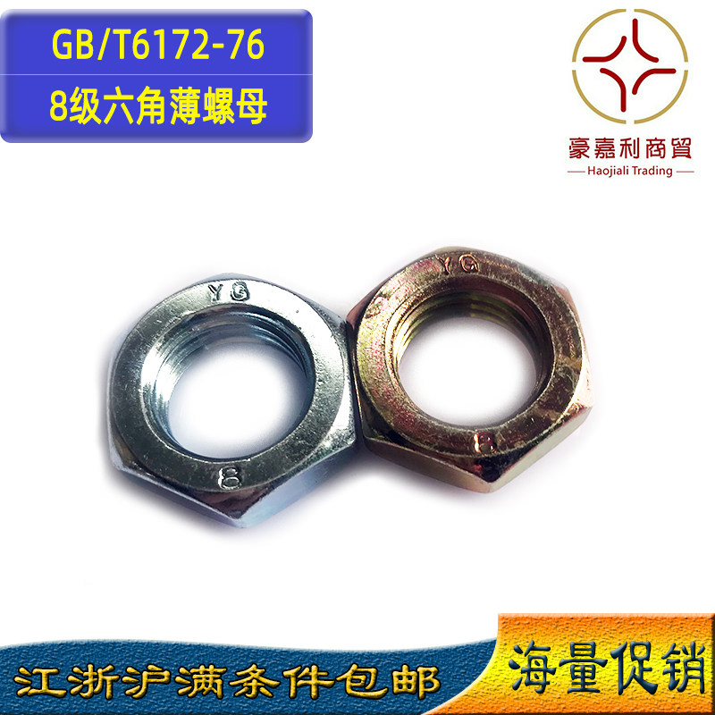 45#钢国标彩锌蓝白锌螺母gb6172