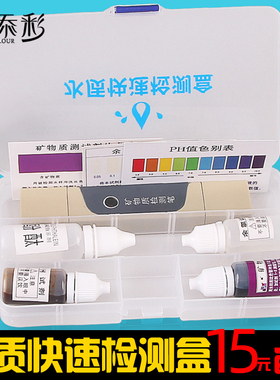 水质检测工具盒家用净水器产品示范测试矿物质笔余氯ph酚酞试剂