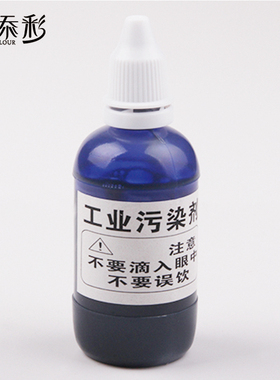 丽添彩工业污染剂蓝墨水净水器水机示范水质检测试剂大瓶装50ml