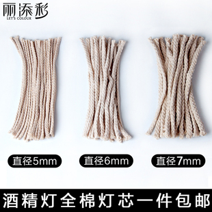 酒精灯灯芯纯棉5-7mm加粗教学实验室用煮茶煮咖啡酒精炉耐烧灯芯