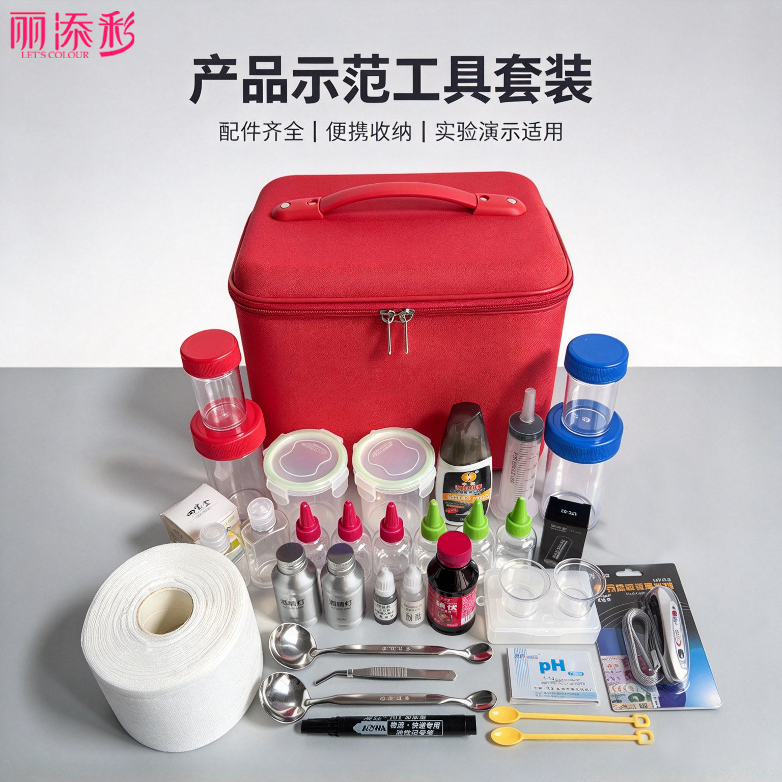 丽添彩产品示范工具箱全套演示