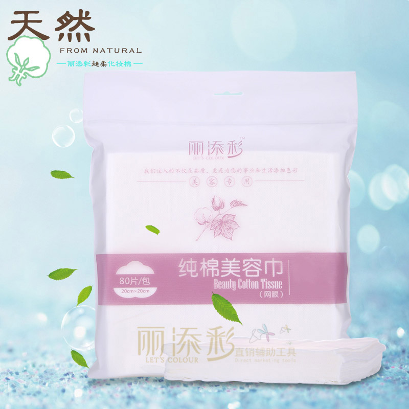 丽添彩一次性美容院纯棉洁面巾