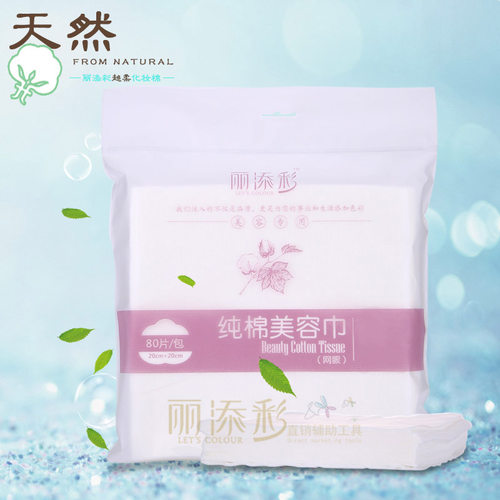 丽添彩一次性美容院纯棉洁面巾