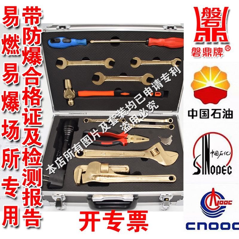防爆组合工具套装防爆组合工具13件套油库气站专用维修工具10件套