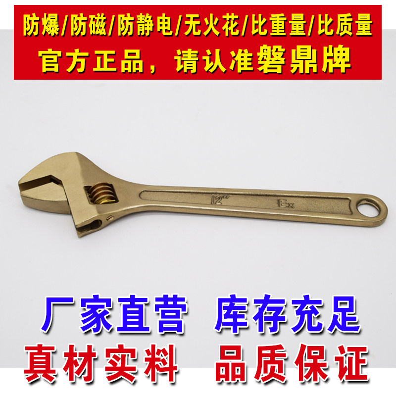 防爆工具铝青铜扳手活动12寸磐鼎