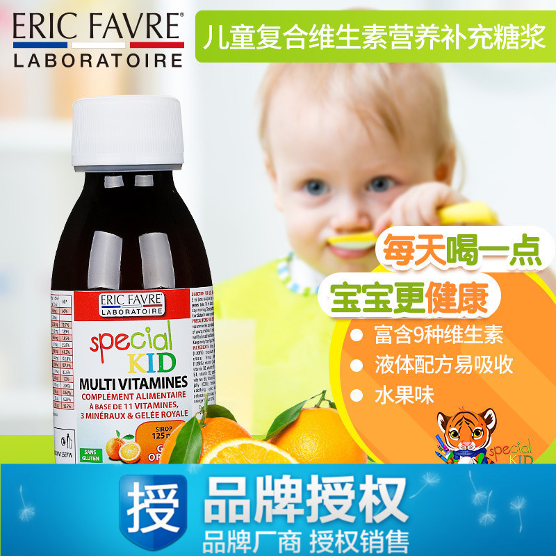 【法國直供】法國Eric Favre兒童復合維生素礦物質多種寶寶維他命