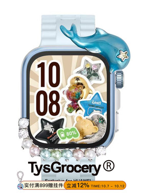 TysGrocery exclusive for HUAWEI WATCH FIT 4系列手表配饰