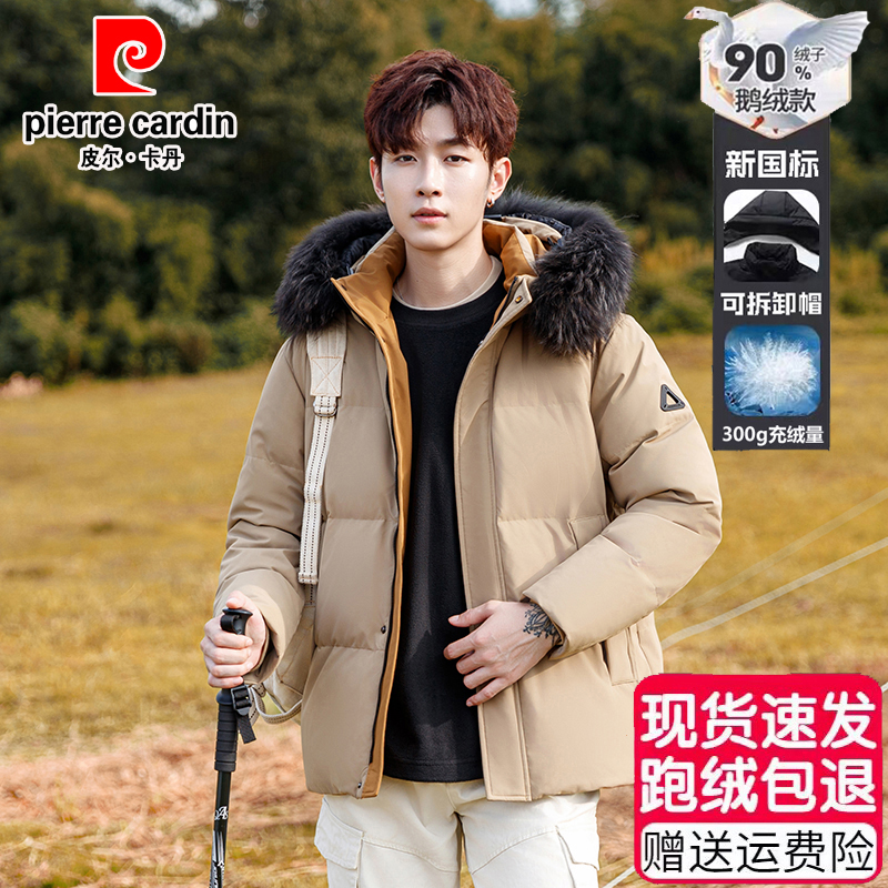 皮尔卡丹鹅绒羽绒服男士2025新款