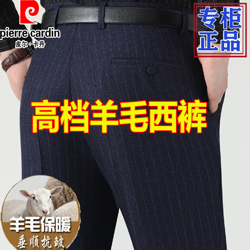 皮尔卡丹男士高档羊毛西裤西装裤