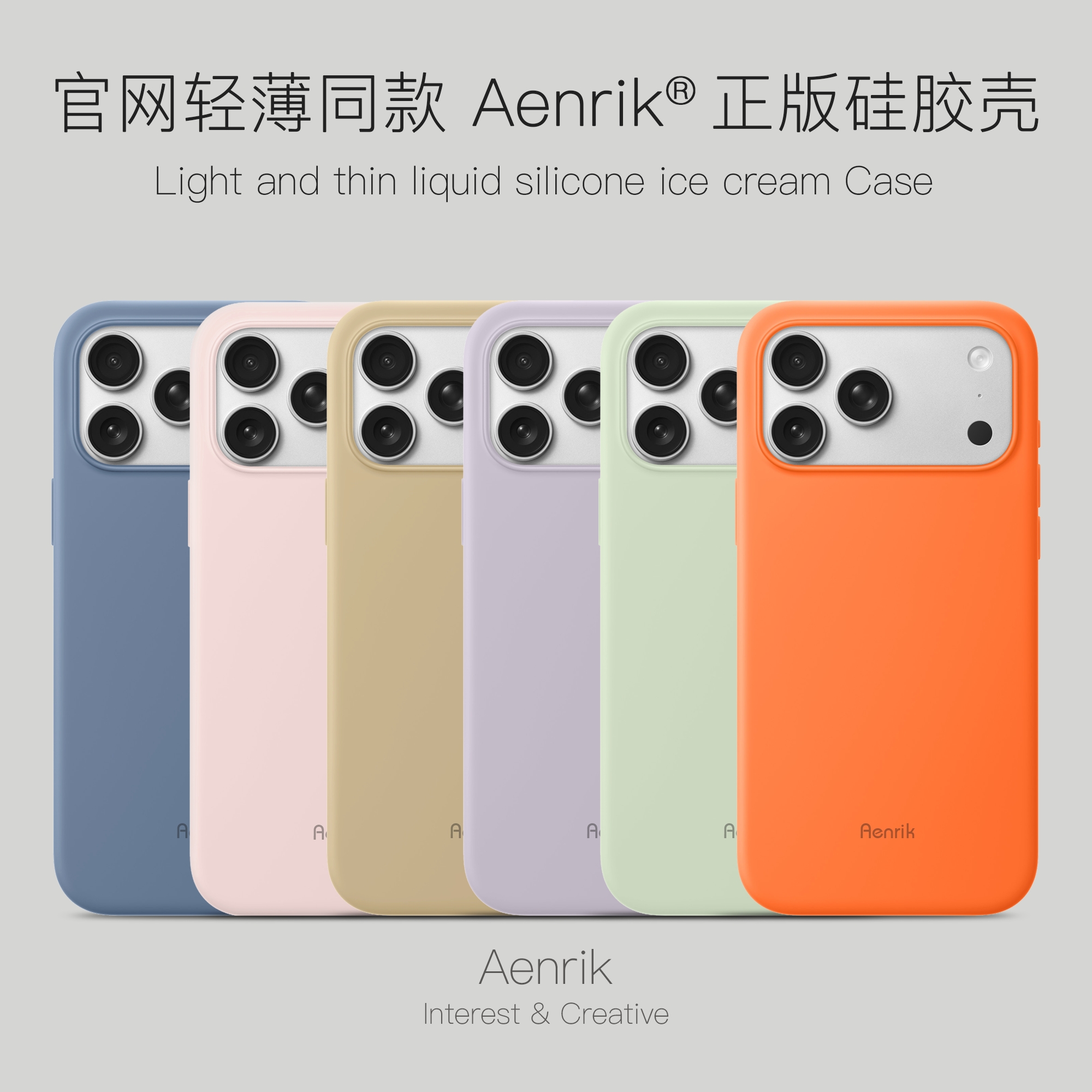 官网平替薄款净世明珠原装硅胶壳