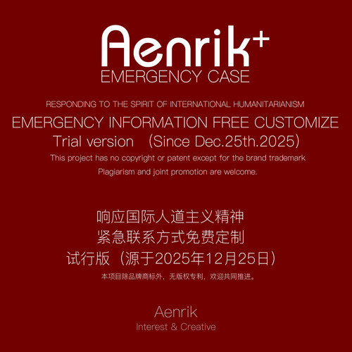 紧急联系方式应急安全手机壳定制