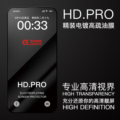 净世明珠出口专供高清强疏油耐磨