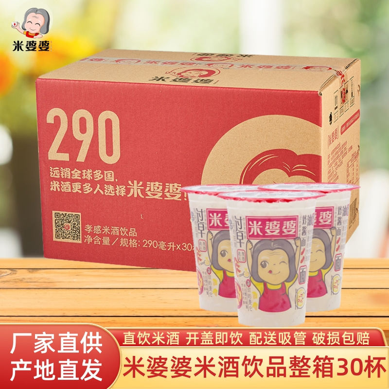 米婆婆孝感米酒饮品早餐伴侣