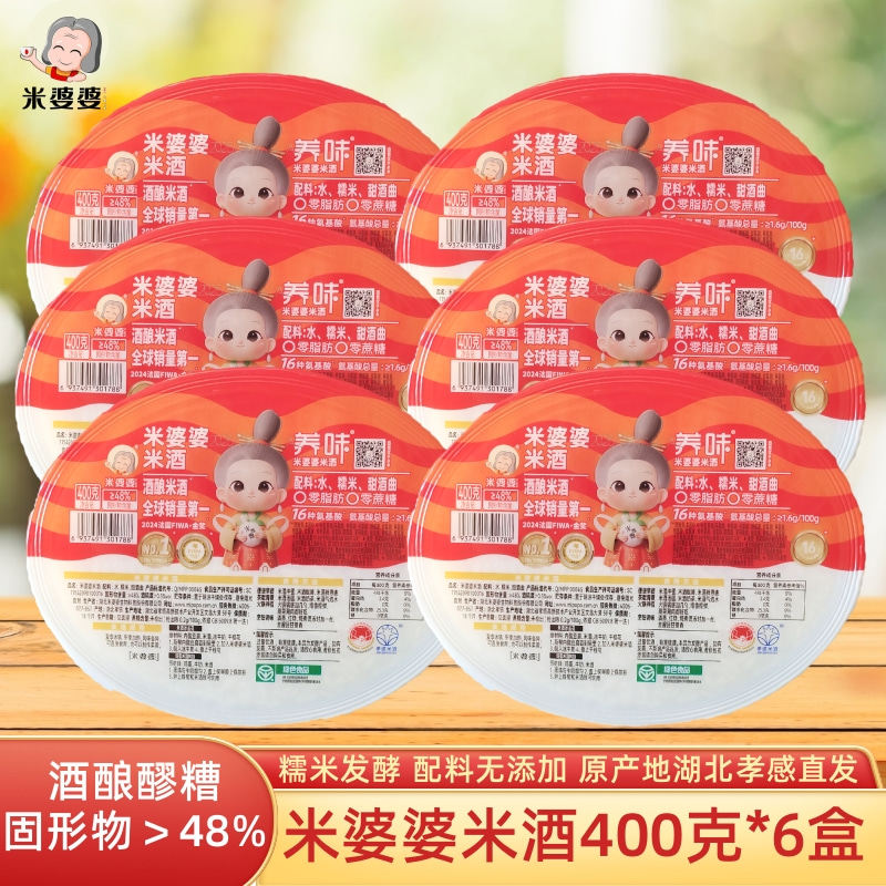 孝感米婆婆米酒400g*6盒湖北孝感产 甜酒糯米酒酿月子醪糟 佬米酒