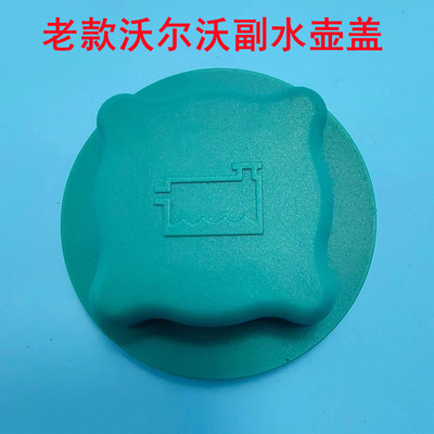 副水壶盖补水壶盖冷却液壶盖
