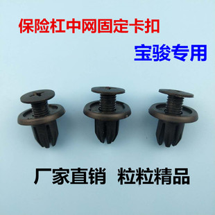 适配乐驰宝骏630 610 730 560 510前保险杠卡扣前格栅中网卡扣