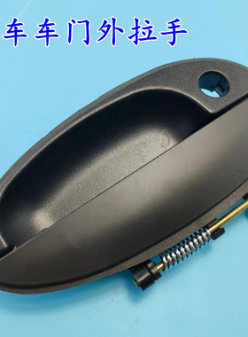 富路A1A7外扣手门把手骏马09容贵富民C3-B/AE3-C/D/F车把手外拉手