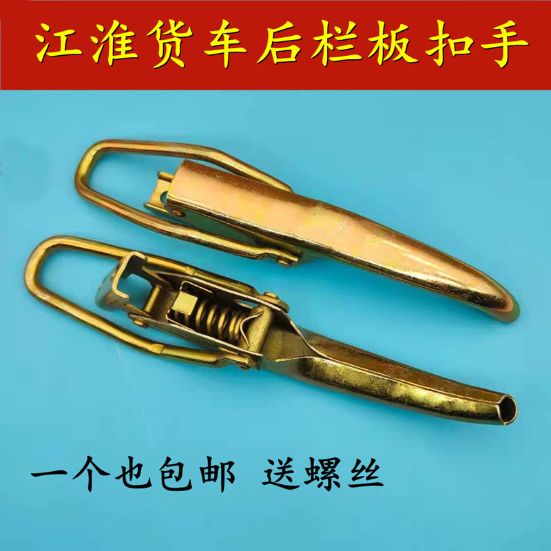江淮帅铃货车新款骏铃E6 G6 V6车厢栏板扣 挂钩扳手车厢锁扣锁栓