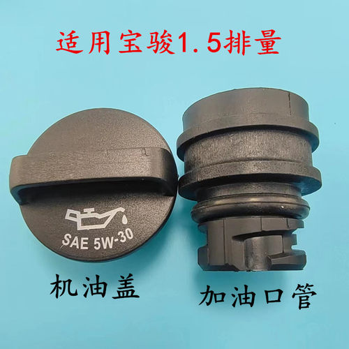 机油口套管底座机油口盖
