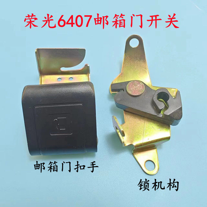 原装五菱荣光6407油箱门扣手油箱门口开启手柄  油箱盖拉线锁机构
