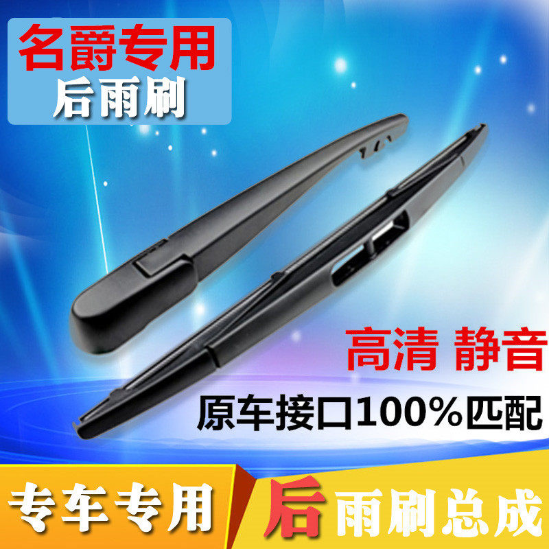名爵新老款MG6后雨刷器MG3SW MG5 荣威W5后雨刮片摇臂总成盖子