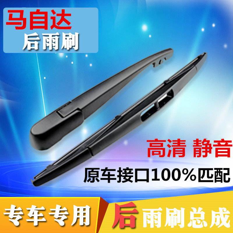 马自达2/3/5/8/6后雨刮器马自达CX-5/7/9马6轿跑后雨刷片摇臂总成