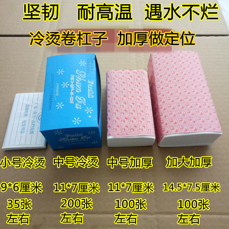 烫发纸工具皮卡路纹理烫定位烫加厚硬纸刘海烫卷发纸冷热烫定位纸