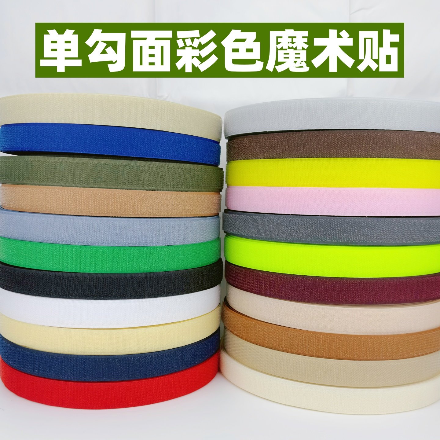 2.5cm单勾面缝纫魔术贴粘扣带服装鞋帽帐篷护膝沙发套子母固定贴,居家布艺,魔术贴/粘扣带/固定贴,淘宝优惠券,粉丝福利购,淘宝优惠卷