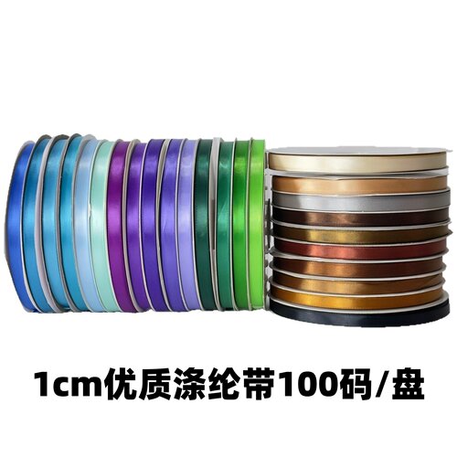 1cm涤纶缎带手工DIY礼盒包装彩带