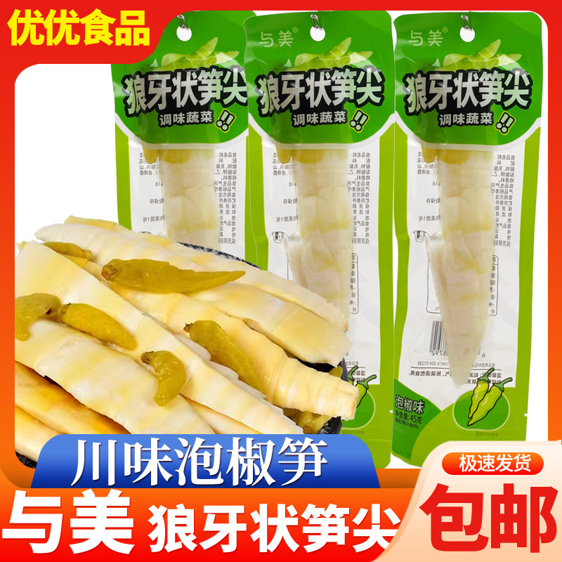 与美狼牙状笋尖泡椒味脆笋酸辣笋条即食脆爽零食办公室休闲小吃